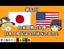 日米開戦への火種。日本人移民はなぜ排斥された？