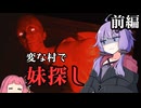 【前編】妹を探してたら変なマネキンに襲われた【The Sinking Forest - 沈んだ森 -】