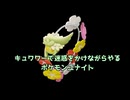 キュワワーで迷惑をかけながらやるポケモンユナイト　新シリーズてんしのキッスを知っていますか？