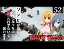 【Project Zomboid】吹雪が収まったので、レイブンクリーク南の検問所へ行きたいと思います/ 第５２話【ゆっくり実況プレイ】
