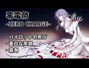 【ドルフロ】零電荷『パイロットの死Ⅳ』-『霧角』 【ZERO CHARGE】