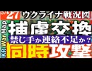 2023年5月27日ウクライナ戦況図