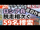 2023年5月28日ウクライナ戦況図