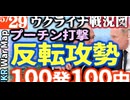 2023年5月29日ウクライナ戦況図