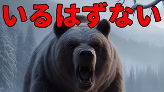 新種！？いるはずのない生物「マクファーレンズ・ベア」がこちら【解説動画】