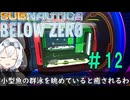 模型娘のもち子さん・今度は氷の惑星【Subnautica: Below Zero】#12