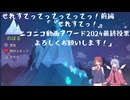 【Celeste】せれすてってってってってっ！前編【COEIROINK実況】