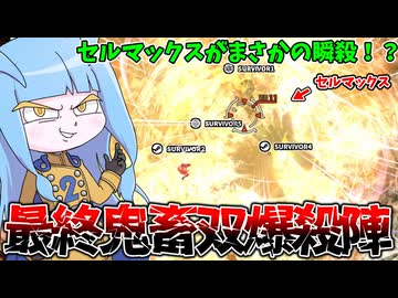 【DBDBD】セルマックスが大爆発に飲まれて瞬殺されてしまった件【VOICEROID実況/ドラゴンボールザブレイカーズ】