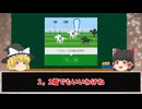 【ゆっくり解説】競馬初心者解説！馬券はどうやって買えばいいの？【競馬】
