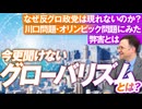 グローバリズムとは何か？川口問題やオリンピック問題にみる弊害とは！ジェイソン・モーガン【赤坂ニュース202】参政党 ※未公開シーン
