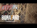バイオハザード7を実況プレイ【#7】