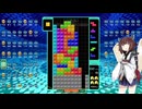 【VOICEROID実況】東北きりたんの毎日テト１チャレンジw 998日目【テトリス99】