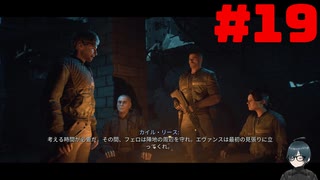 【実況】周りは殺人ロボットだらけ…【Terminator: Resistance】part19