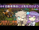 自動車事故には気を付けよう #4 つむぎと一夜城【Factorio 2.0 Default Settings RTA WR】3:17:07