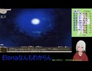 【Elona】なんもわからんけどのんびりやるよー_011