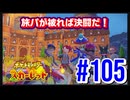 【ポケットモンスター スカーレット】旅パが被ったら決闘だ！4人の宝探し 最終回#105【実況プレイ】