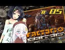 【Factorio SA】京町と蕾ちゃんと宇宙スパゲッティ工場 #5
