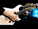 【ゼンゼロ】最高にテクニカルなモエチャッカファイア【ギター】