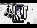 【夜語トバリ/Yogatari Tobari】人マニア【NEUTRINOカバー】