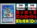 《34枚》遊戯王 買取相場｜12月04日～12月05日 ＜200円以上騰落＞ #遊戯王OCG