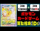 《20枚》ポケカ 買取相場｜12月04日～12月05日 ＜200円以上騰落＞ #ポケモンカードゲーム