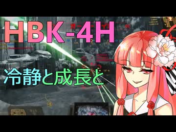 振動センサーの重要性を知るHBK-4H #13【VOICEROID実況/Mechwarrior Online】