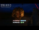 【ストーカー2：ハート・オブ・チョルノービリ】メインミッション : 些細な事件 サイドミッション : 黒い羊 Part 26【ネタばれあり】