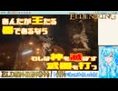 【実況】ELDEN RINGやる！【214】