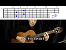 【How to Play】恋人がサンタクロース ギター(オリジナルキー)