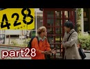 【初見実況】渋谷の事件に巻き込まれていくよ part28【428～封鎖された渋谷で～】