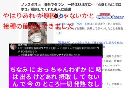 やはりあれ が原因じゃないかと　接種の確認はできました　ノンスタ井上　発熱でダウン　一時は38.5度に