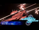 【Stellaris】TERRACHAOS FREEDOM Phase.03「騎士団の亡霊」【ガンダムSEED+etc】