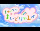 ぷにるはかわいいスライム きゅーてぃ まいどりいみー OP