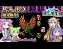 【FFⅢ】バトル2【ずんだもん誕生祭2024】