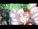 【1分釣り動画投稿祭2024】ついなちゃんロックショアジギング【便乗】