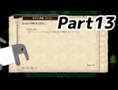 【elona_NC】すべての神の下僕ペットプレイPart13【ゆっくり実況】