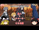 【ゆっくり実況】魔女と魔女と巫女の地下迷宮 ＃8【ルフランの地下迷宮と魔女ノ旅団】