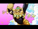 シャイニングゴリラソウル / Req1000 feat 夏色花梨