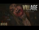 バイオハザード8ヴィレッジ#008