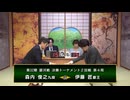 【最速配信】第32期銀河戦 決勝トーナメント 2回戦第4局 伊藤 匠叡王 vs 森内俊之九段