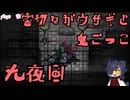 【刀剣乱舞偽実況】審切々がウサギと鬼ごっこ【9夜目】
