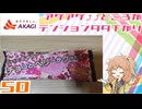 【赤城乳業】チョコとベリーがグッド！(チョベリグ)