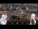 【WoT】 noobのごちゃまぜ戦記　Part125【SPⅠC】