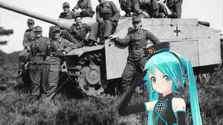 初音ミクによる　Lied der Sturmartillerie 完全版（ドイツ軍歌　日本語吹替え版　４番まで）