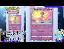 開封パック20レンチャン！！【Pokémonpocket】