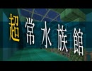 【Minecraft】無限に続く水族館から脱出を目指す8番出口ライク配布MAPをやっていくよ…！【3日目 超常水族館 冬のMinecraft祭第3弾】