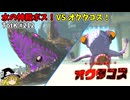 【ゆっくり実況】初めてのティアーズオブザキングダム！ part212 【ティアーズオブザキングダム】