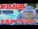 【好きなポケモンで勝ちたい】待望のからやぶ習得で「カメックス」が大幅強化された結果バケモノ全抜きアタッカーが誕生したwwww【ポケモンSV】