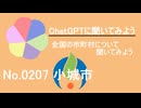 【ChatGPT】佐賀県小城市について【市町村No.0207】