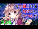 【実況】＃２６ 友達を泣かせたのでブチ切れます【PRIMAL×HEARTS】
